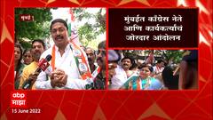 Mumbai मध्ये Congress Leader आणि कार्यकर्त्यांच जोरदार आंदोलन, ईडी चौकशीविरोधात नेते आक्रमक