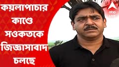 Coal Smuggling Case: ৭ ঘণ্টা পার, কয়লাপাচারকাণ্ডে এখনও সওকতকে জিজ্ঞাসাবাদ