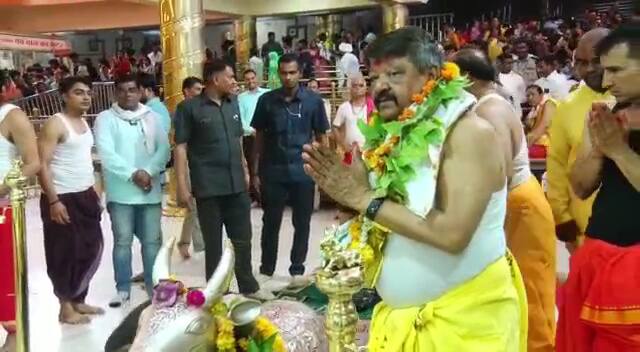 इस घोषणा के बाद भारतीय जनता पार्टी के राष्ट्रीय महासचिव कैलाश विजयवर्गीय ने भगवान महाकाल का अभिषेक किया. वे महाकाल मंदिर पहुंचे और उन्होंने विधि विधान के साथ पूजा अर्चना की.