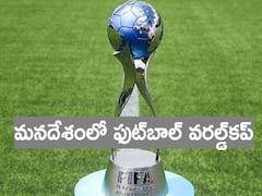 FIFA U-17 Women’s World Cup: భారతదేశంలో ఫుట్‌బాల్ వరల్డ్‌కప్ - మ్యాచ్‌లు ఎక్కడ జరగనున్నాయో తెలుసా?