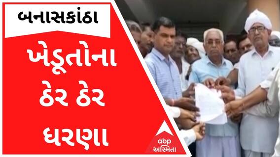 બનાસકાંઠામાં કિસાન સંઘના ઠેર ઠેર ધરણા, મોટી સંખ્યામાં ખેડૂતો જોડાયા