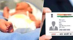 Great information about Aadhaar Card ! New born baby will now get 'temporary' Aadhaar card, will get permanent card at the age of 5 ਆਧਾਰ ਕਾਰਡ ਬਾਰੇ ਵੱਡੀ ਜਾਣਕਾਰੀ ! ਹੁਣ ਨਵਜੰਮੇ ਬੱਚੇ ਦਾ ਵੀ ਬਣੇਗਾ 'ਅਸਥਾਈ' ਆਧਾਰ ਕਾਰਡ, 5 ਸਾਲ ਦੀ ਉਮਰ 'ਚ ਮਿਲੇਗਾ ਪੱਕਾ ਕਾਰਡ