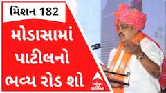 મિશન 182ઃ વિધાનસભાની ચૂંટણીને લઈ ભાજપ એક્શન મોડમાં, આજે મોડાસામાં પાટીલનો ભવ્ય રોડ શો