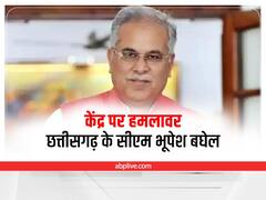 Chhattisgarh: ईडी की पूछताछ पर भड़के सीएम भूपेश बघेल, कहा- राहुल गांधी के मुंह में हाथ डालने की कोशिश की है, बहुत महंगी पड़ेगी'