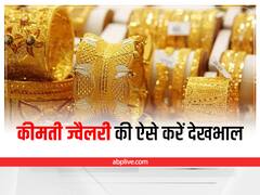 Lifestyle Tips: इस तरह करें अपनी कीमती ज्वैलरी की देखभाल, कभी खराब नहीं होगी