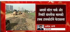 Kanjurmarg Metro कारशेड वादात , राज्य सरकाराला दिलासा : ABP Majha