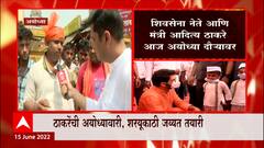 Aditya Thackeray साठी अयोध्या सज्ज, विरोध फक्त Raj Thackeray यांना; अयोध्यावासियांची प्रतिक्रिया