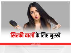 Hair Care: बालों के लिए वरदान हैं ये 5 चीजें, लगाते ही बाल हो जाएंगे एकदम सिल्की