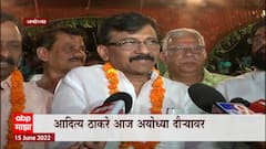 Aditya Thackeray Ayodhya Daura : आदित्य ठाकरेंच्या अयोध्या दौऱ्याबाबत संजय राऊत म्हणतात...