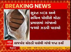 સુરત: NCB અને સચિન પોલીસે ઝડપ્યો ગાંજાનો જથ્થો