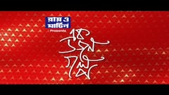 Ek Dozen Golpo: চাকরির নামে বিধায়কের আপ্ত সহায়কের প্রায় দেড় কোটি ‘প্রতারণা’!