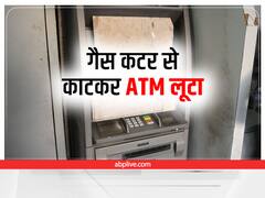 Delhi News: दिल्ली के सत्य निकेतन में गैस-कटर से ATM काटने के दौरान लगी आग, कैश लूट चोर हुए फरार