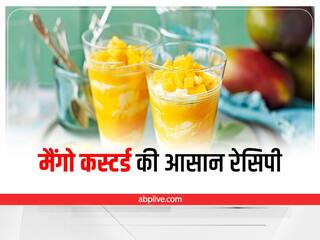 Summer Recipe: गर्मियों के मौसम में बच्चों के लिए बनाएं ठंडी और टेस्टी मैंगो कस्टर्ड, जानें इसकी आसान रेसिपी