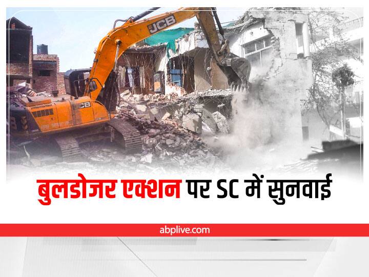 Bulldozer Action in UP: Supreme Court on pleas against demolition of houses Bulldozer Action in UP: बुलडोजर की कार्रवाई पर सुप्रीम कोर्ट ने कहा- 'सबकुछ निष्पक्ष होना चाहिये'