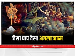 Garuda Purana: अगले जन्म में क्या बनेंगे आप? गरुड़ पुराण की इन 8 बातों में छिपा है सच