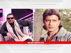 Happy Birthday Mithun Chakraborty : ‘डान्स असिस्टंट’ ते ‘डिस्को किंग’ प्रवास, बॉलिवूड अभिनेत्रीसोबतच्या नात्यामुळे नेहमीच चर्चेत राहिले मिथुन चक्रवर्ती!