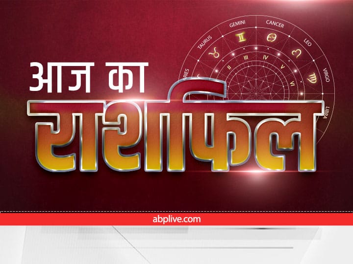 Horoscope Today 17 June 2022, Aaj Ka Rashifal in Hindi: तुला राशि वाले ऑफिस के कामों पर ध्यान दें, वृश्चिक, धनु, मकर, कुंभ और मीन राशि वालों का भाग्य आज क्या कह रहा है, जानते हैं राशिफल (Rashifal in Hindi).