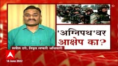 'Agnipath' Yojna Protest: 'अग्निपथ'वर आक्षेप का? ABP Majha