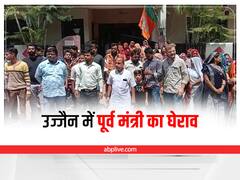 Ujjain Nikay Chunav: बीजेपी के पार्षद उम्मीदवारों की सूची जारी होने से पहले मचा घमासान, पूर्व मंत्री का घेराव कर दी चेतावनी