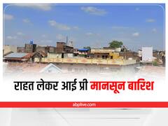 Sehore Weather Forecast: भीषण गर्मी से राहत लेकर आई प्री मानसून बारिश, कहीं तेज तो कहीं बूंदाबांदी, एमपी में इस तारीख से सक्रिय होगा मानसून