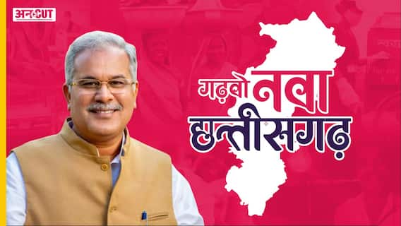 छत्तीसगढ़ में मुख्यमंत्री भूपेश बघेल की गोधन न्याय योजना से कैसे बदली नई ग्रामीण अर्थव्यवस्था?