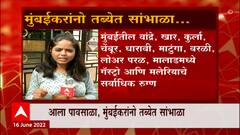 Gastro आणि Malaria रुग्णांमध्ये वाढ, आठवडाभरात दुप्पट वाढ मुंबईकरोंनो तब्येत सांभाळा : ABP Majha