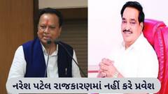 નરેશ પટેલ નહીં જોડાય રાજકારણમાંઃ ભાજપ-કોંગ્રેસ તરફથી શું આવી પ્રતિક્રિયા?