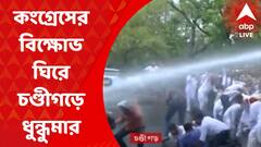 Rahul Gandhi: রাহুলকে ইডি-র হেনস্থার অভিযোগ, দেশজুড়ে রাজভবন অভিযান কংগ্রেসের