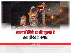 Mata Lingeshwari Temple: छतीसगढ़ का एक रहस्यमय मंदिर, साल के सिर्फ 12 घंटे ही खुलते ही यहां के कपाट, जानिए वजह