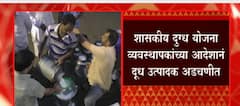 Ratnagiri जिल्ह्यात शासकीय योजनेत दूध संकलन बंद, उत्पादक अडचणीत : ABP Majha