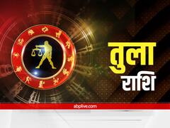 Horoscope Today 17 June 2022: तुला राशि वाले बॉस को न करें नाराज, अन्य राशियों का भी जानें, राशिफल