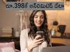 Unlimited Data Plan: రూ.398 పెడితే చాలు - ఎంత డేటా అయినా వాడచ్చు - ఎన్ని సినిమాలైనా చూడచ్చు - సూపర్ ప్రీపెయిడ్ ప్లాన్!