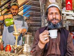 Pakistan Economic Crisis Tea : கடும் நிதி சுமை.. டீ குடிப்பதை குறைக்க வலியுறுத்தும் அமைச்சர்..