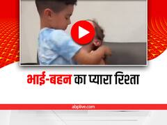 Watch: रोती बहन को बड़े भाई ने यूं करवाया शांत, दिल छू जाएगा ये वायरल वीडियो