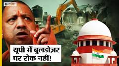 UP: Bulldozer पर फिलहाल रोक नहीं, Jamiat Ulema-e-Hind की याचिका पर SC ने जारी किया Notice