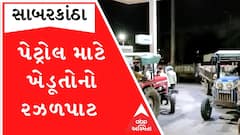 હિંમતનગરમા ડીઝલની અછતની વાત વચ્ચે ડીઝલ ખરીદવા ખેડૂતોની લાઈન.