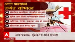 Monson Health Specail Report: आला पावसाळा, तब्येत सांभाळा ABP Majha