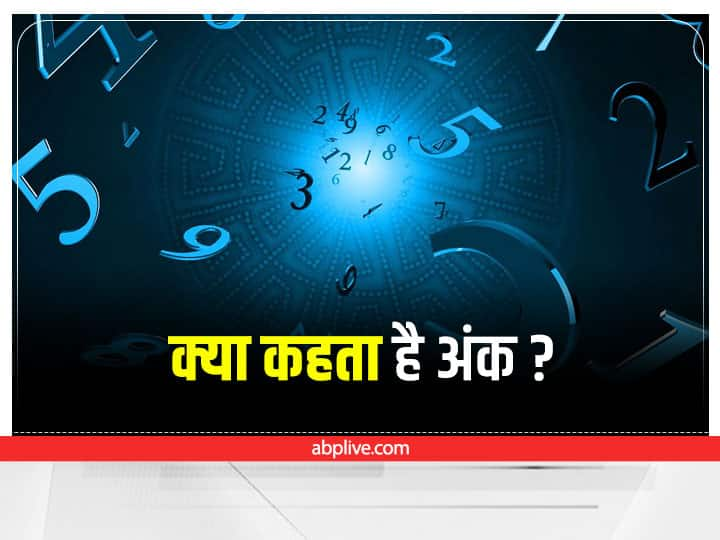 Numerology Personality is identified by numerology know what the number says Numerology: अंक ज्योतिष से होती है व्यक्तित्व की पहचान, जानिए क्या कहता है अंक