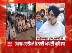 ਸੰਗਰੂਰ 'ਚ ਗੱਜੇ ਬਾਦਲ - ਵੇਖੋ ਬਾਦਲਾਂ ਨੇ ਕਿੰਝ ਭਖਾਈ ਚੋਣ ਮੁੰਹਿਮ