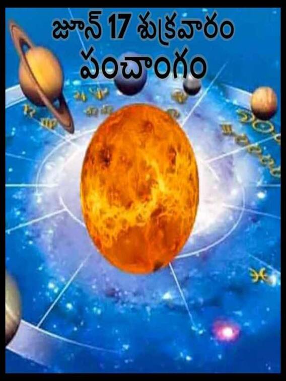 జూన్ 17 తిథి, నక్షత్రం, దుర్ముహూర్తం