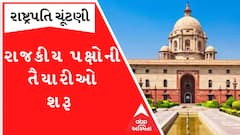 રાષ્ટ્રપતિની ચૂંટણી અંગે હલચલ થઈ તેજ, રાજકીય પાર્ટીઓએ એક્શન પ્લાન કર્યા તૈયાર