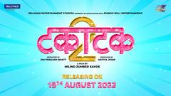 Takatak 2 : 'टकाटक 2' येतोय प्रेक्षकांच्या भेटीस; 19 ऑगस्टला होणार रिलीज