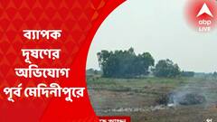 East Midnapur News: চিনাবাদাম তুলে নেওয়ার পর গাছ পোড়াচ্ছেন কৃষকরা, দূষণের অভিযোগ স্থানীয়দের