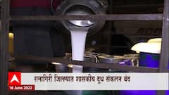 Ratnagiri Milk: रत्नागिरी जिल्ह्यात शासकीय दूध संकलन बंद ABP Majha