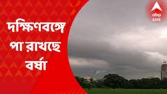 Weather Update : আশার বার্তা, আষাঢ়ের প্রথম দিনেই দক্ষিণবঙ্গে পা রাখতে পারে বর্ষা