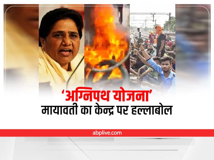 BSP Chief Mayawati Oppose Agnipath Scheme says Government should instantly reconsider ‘युवाओं  और उनके परिवार के भविष्य के साथ...’, Agnipath Scheme के खिलाफ भारी विरोध के बीच मोदी सरकार पर बरसीं मायावती