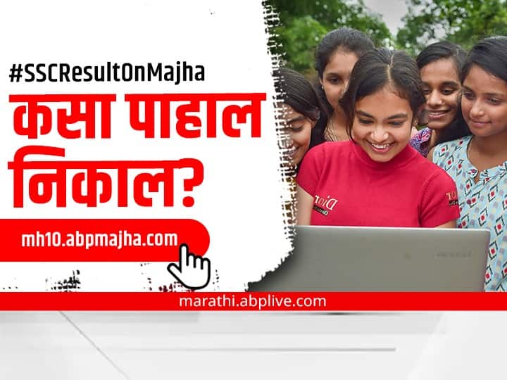 Maharashtra Board Ssc Results 2022 How To Check Result And Get Online Marksheet Know Details 7452