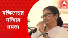 Mamata Banerjee: 'অনেকে আমাকে কটূক্তি করে, কিছু মনে করি না' দক্ষিণেশ্বর মন্দিরের অনুষ্ঠানে এসে মন্তব্য মমতার