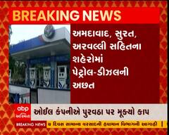 દેશના કેટલાક રાજ્યો સહિત ગુજરાતમાં પેટ્રોલ-ડીઝલની અછત
