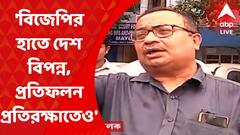 Kunal Ghosh: 'বিজেপি সরকারের হাতে দেশ বিপন্ন, প্রতিফলন প্রতিরক্ষাতেও', ‘অগ্নিপথ’ ইস্যুতে মন্তব্য কুণালের